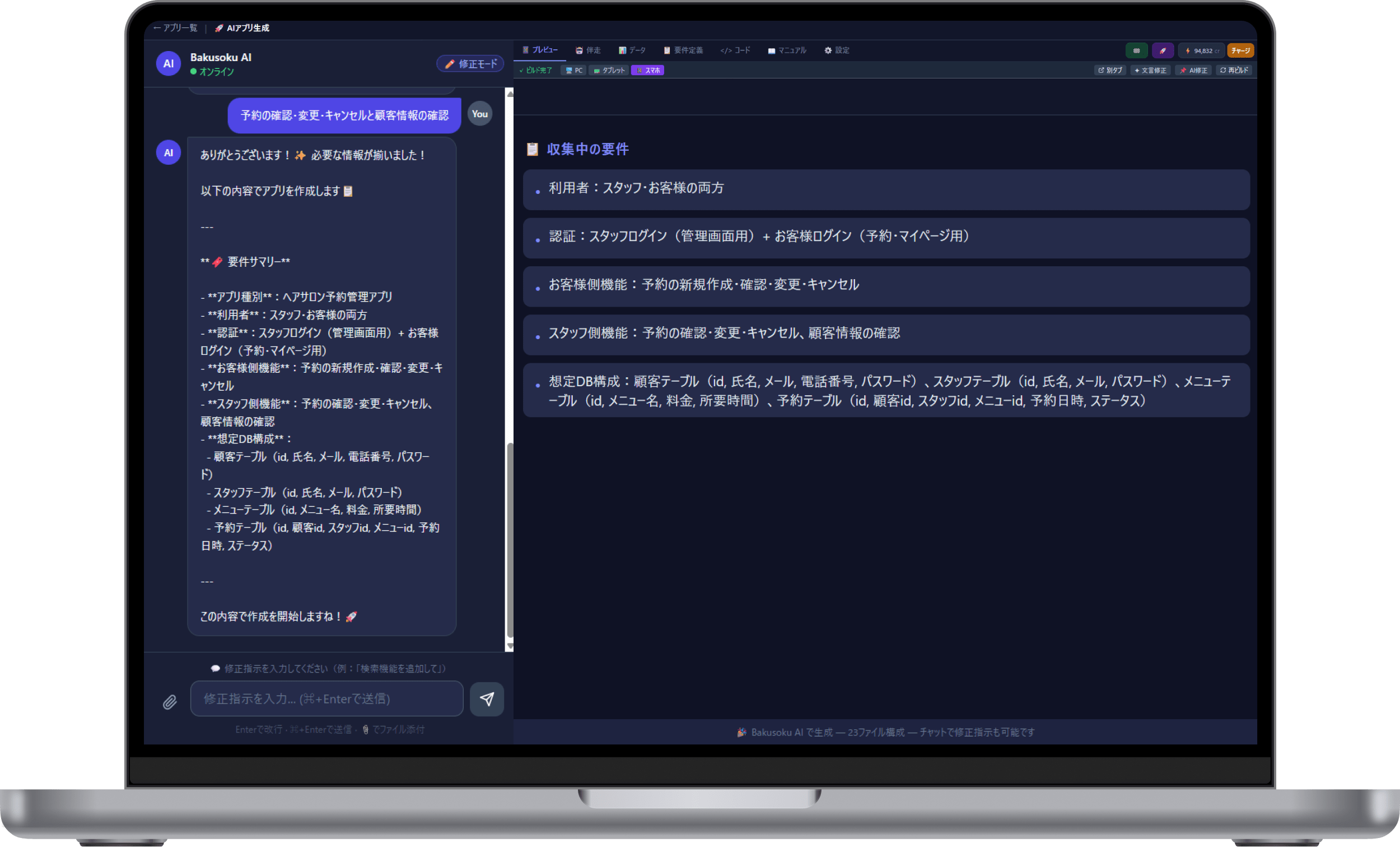 Bakusoku.AI ワークスペース